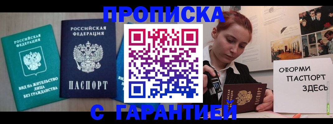 прописка в Калуге